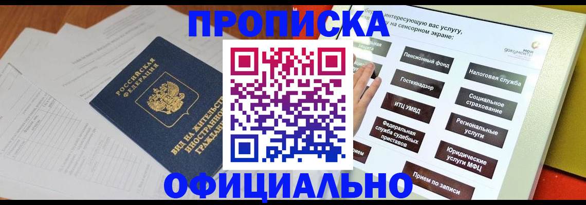 временная регистрация купить в Ростовской области