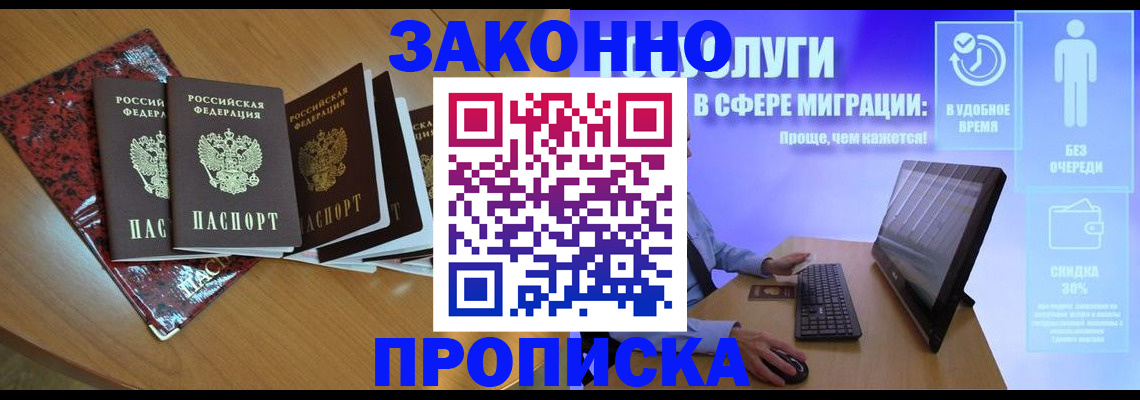 временная регистрация недорого в Ростовской области
